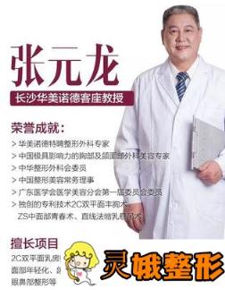 张元龙整形医生怎么样？技术好不好？