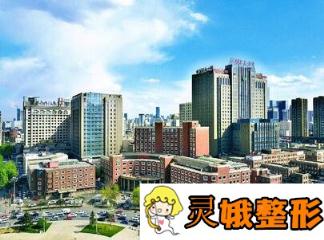 中国医大一院整形外科项目价格表，附郭澍等医师推荐