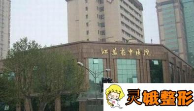 江苏省中医院整形科价格表一览，附眼部案例