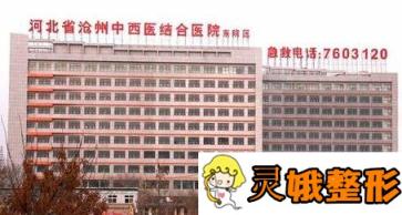 沧州二医院美容整形科价格表