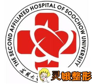 苏州大学附属第二医院整形美容科价格表附医生简介坐诊信息一览