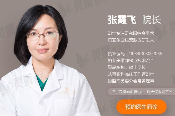 杭州格莱美医疗美容医院张霞飞医生