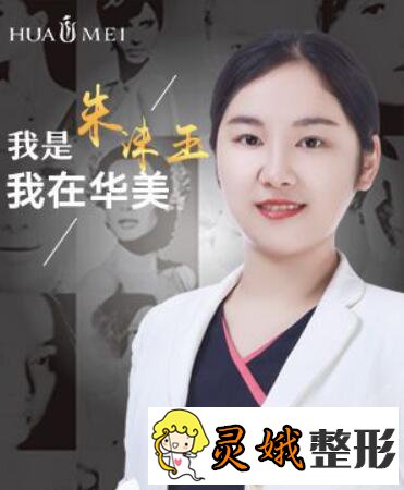 朱洙玉医生