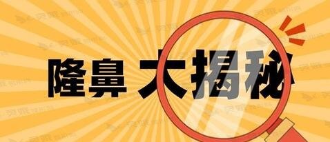 鼻部综合整形的优势