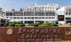 苏大附属医院点阵激光哪个医生好？一般做一次价格大约是多少？