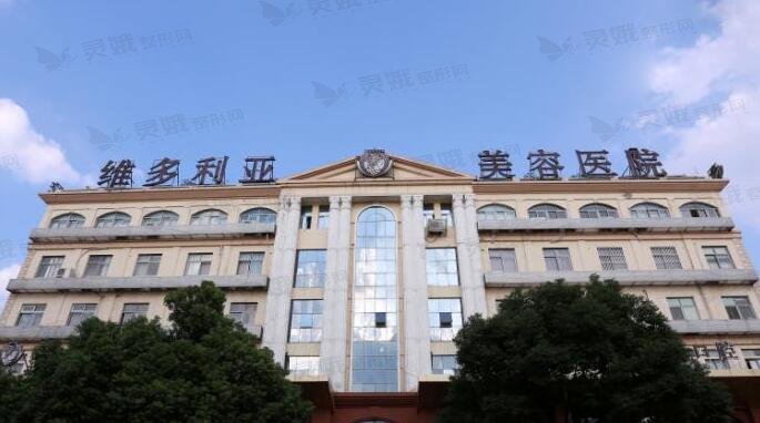 苏州吴中维多利亚美容医院