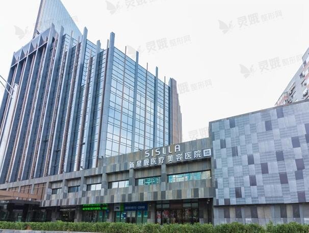 北京新星靓医疗美容医院
