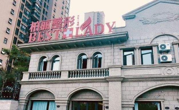 泰州柏丽整形外科.jpg