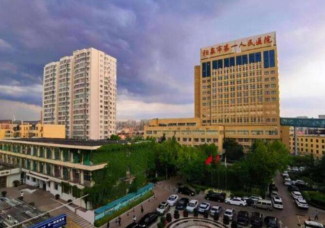 阳泉第一人民医院.jpg