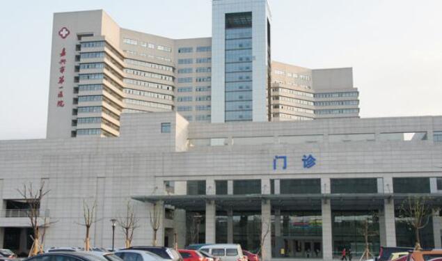 嘉兴市第一医院口腔科医院.jpg