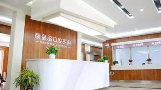 秦皇岛种植牙哪个医院好？口腔排名+价格表一览！附上种植案例