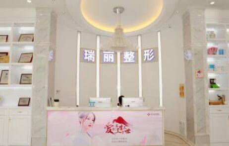 金华瑞丽整形医院.jpg