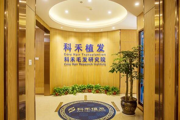 南通科禾植发.jpg