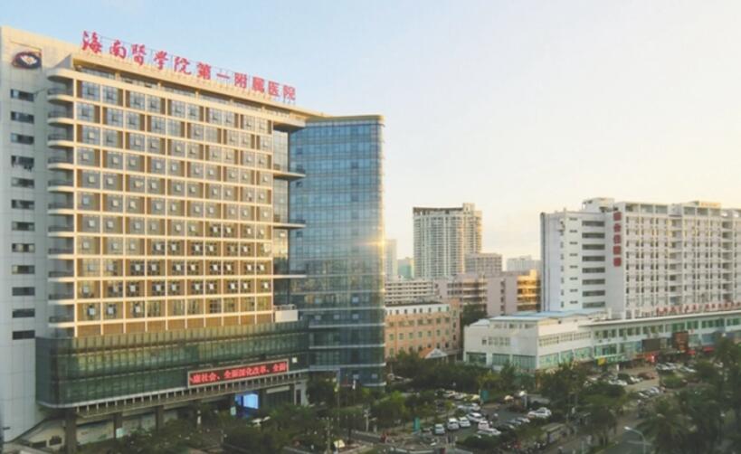 海南医学院第一附属医院.jpg