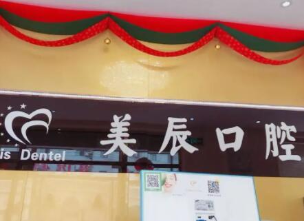 威海美辰口腔医院.jpg