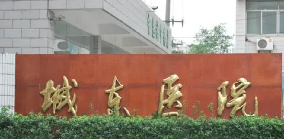 江苏南通城东医院.jpg