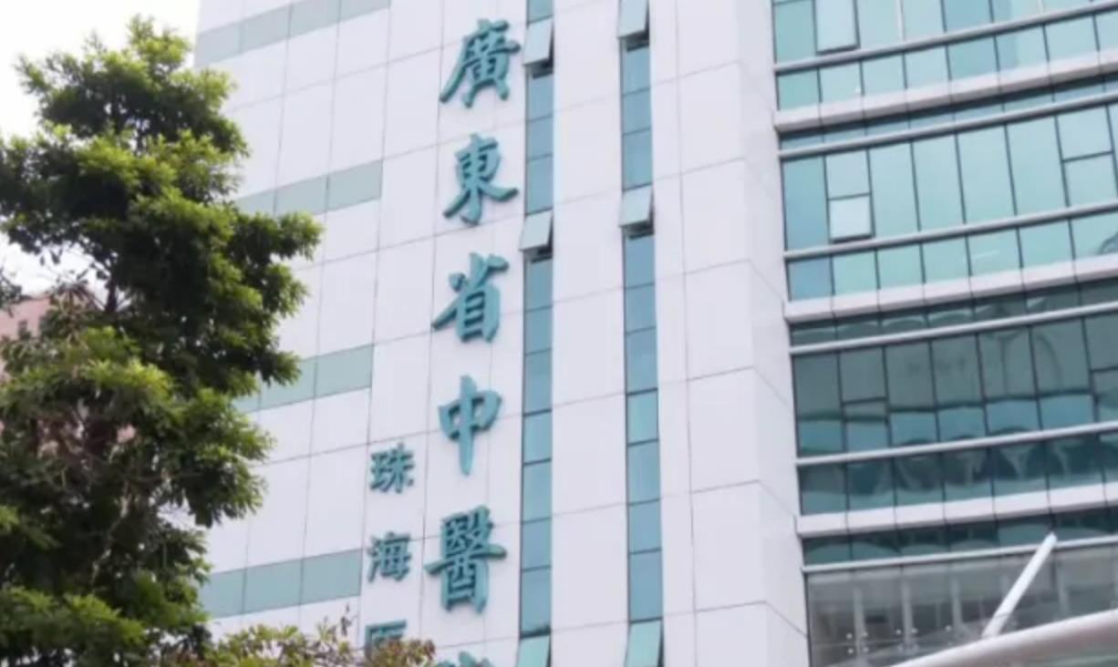 广东省中医院珠海医院.jpg