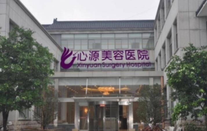 徐州心源整形美容医院.jpg