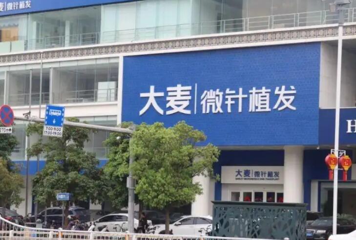 深圳大麦微针植发医院.jpg