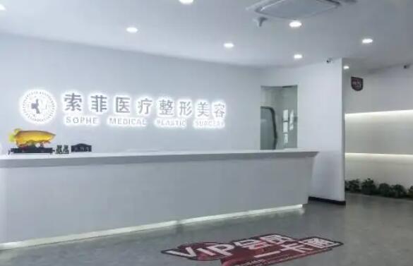 哈尔滨索菲整形美容医院.jpg