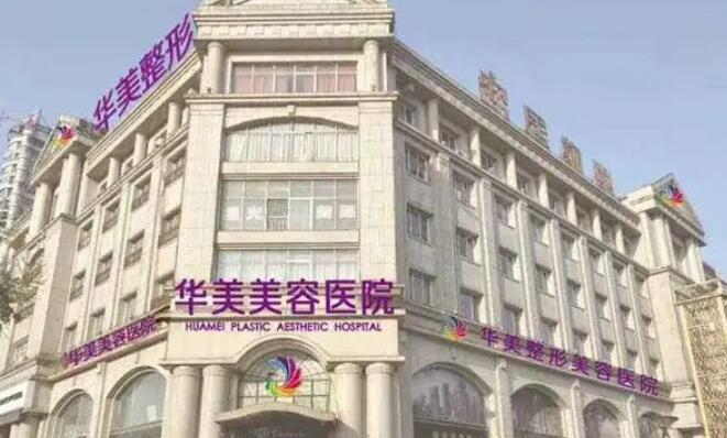 临沂华美医疗美容.jpg