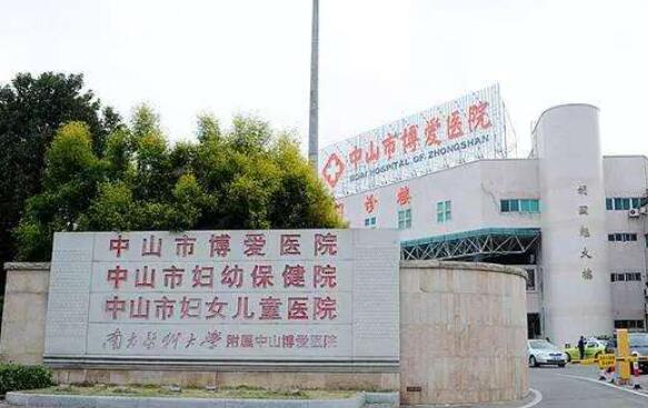 中山市博爱医院.jpg