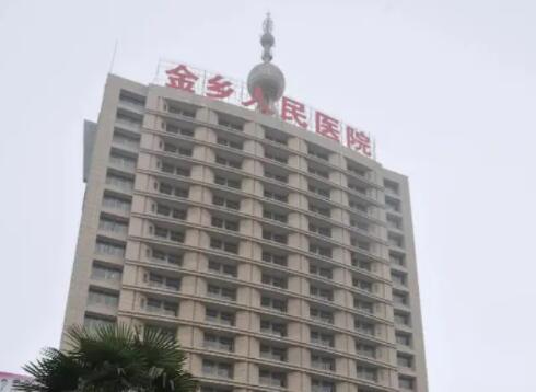 金乡县人民医院.jpg