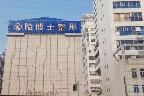 厦门脸博士整形外科门诊部.jpg
