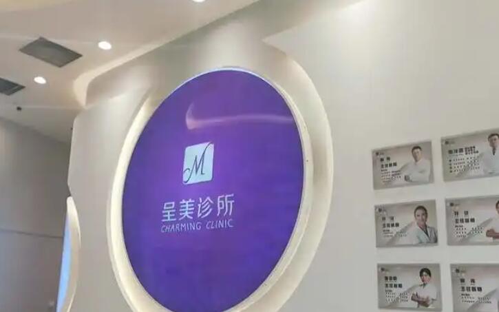 长春呈美医疗美容门诊部.jpg