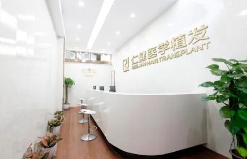 广州仁健植发医院.jpg