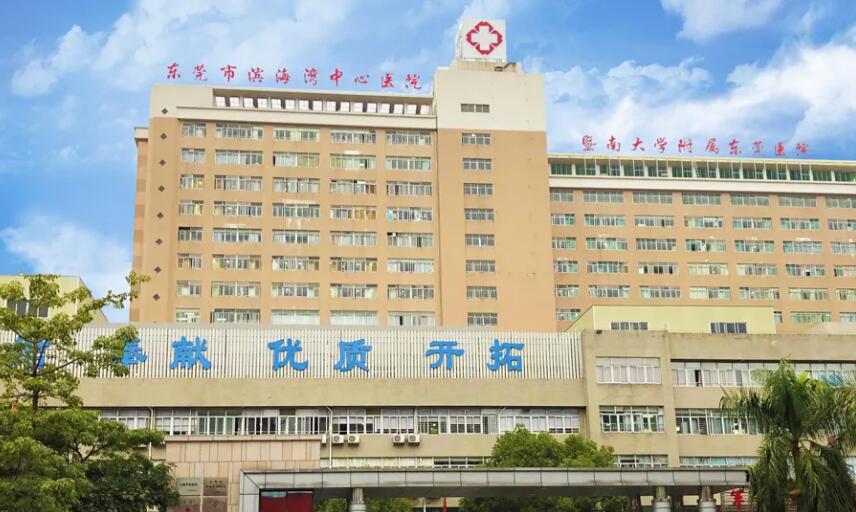 东莞市滨海湾中心医院.jpg