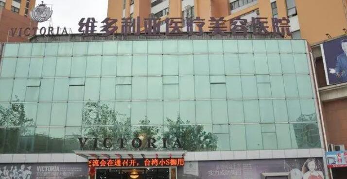 南通维多利亚医疗美容医院.jpg