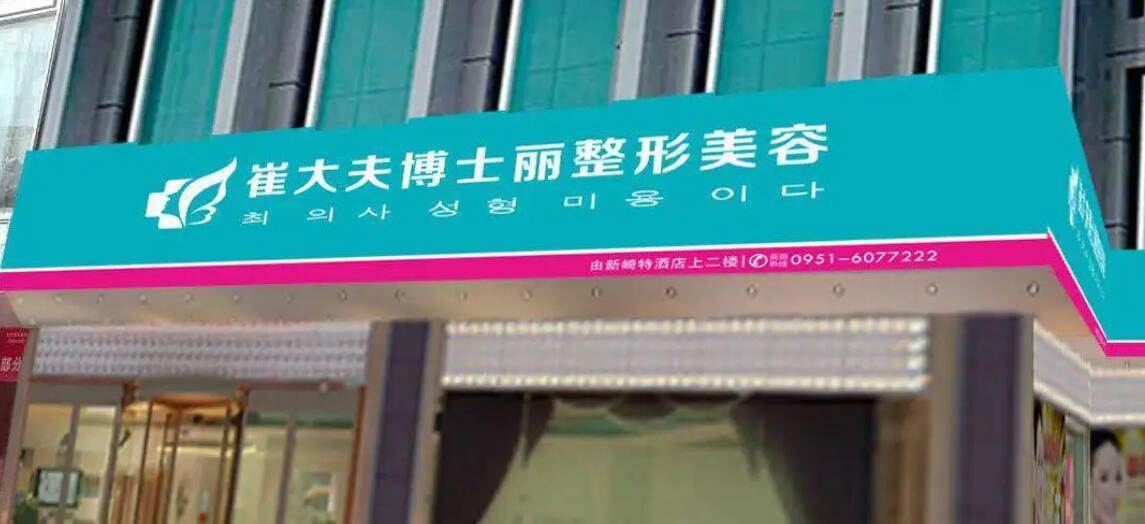 兰州崔大夫博士丽.jpg