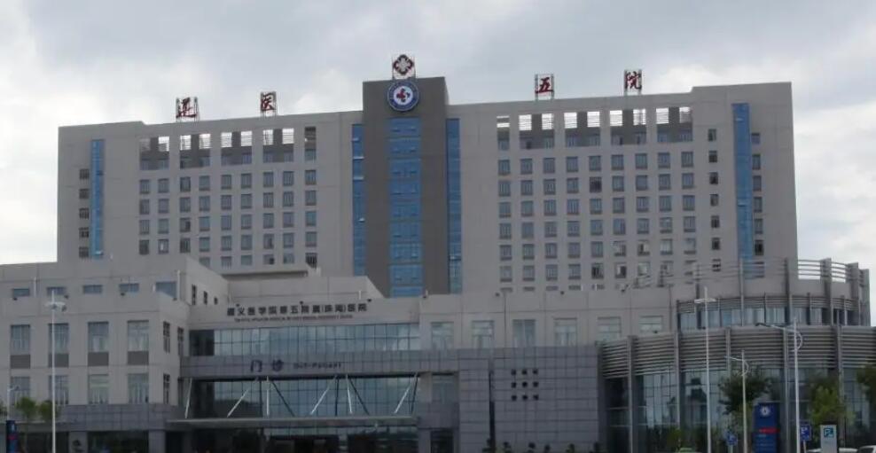 遵义医科大学第五附属珠海医院.jpg