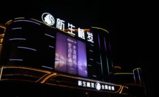 台州新生植发.jpg