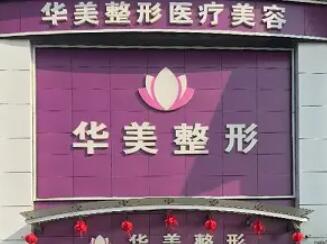 绍兴越城华美医疗门诊部.jpg