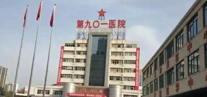中国人民解放军联勤保障部队第九一〇医院.jpg