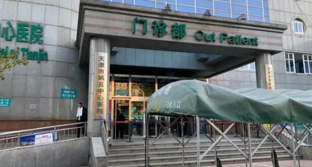 天津市第五中心医院01.jpg