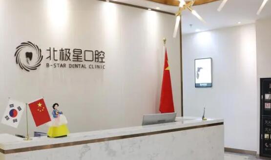 常州北极星口腔01.jpg