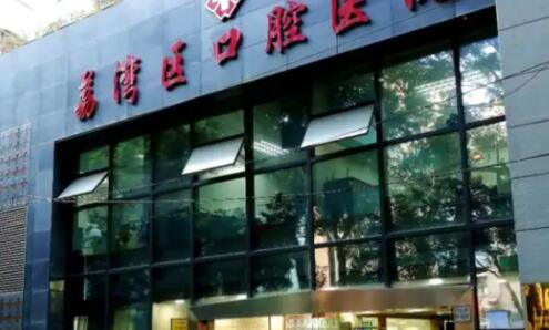 广州市荔湾区口腔医院01.jpg