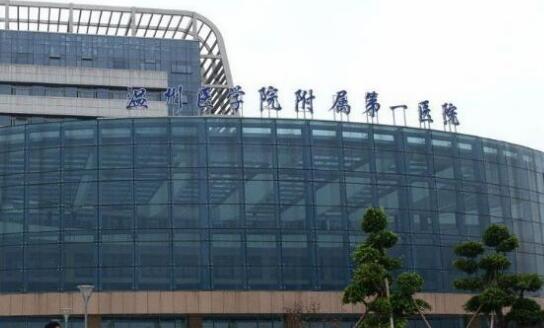 温州医科大学附属第一医院01.jpg