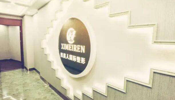 济南熙美人整形医院.jpg