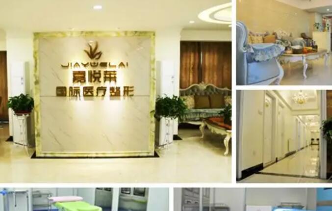 长沙嘉悦莱医疗美容门诊部.jpg