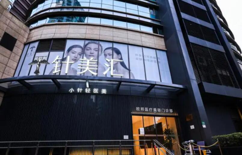 温州针美汇医疗美容.jpg
