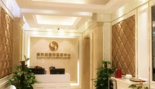 重庆康和美医院整形美容.jpg