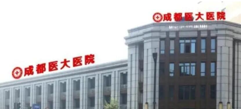 成都医大医院.jpg