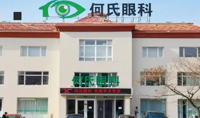大连何氏眼科医院.jpg