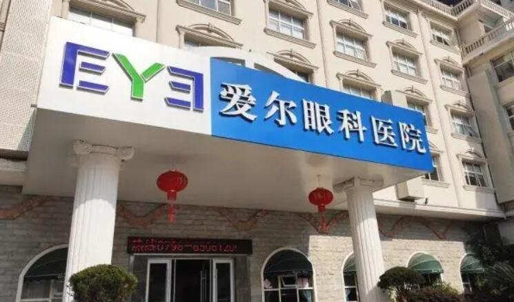 义乌爱尔眼科医院.jpg