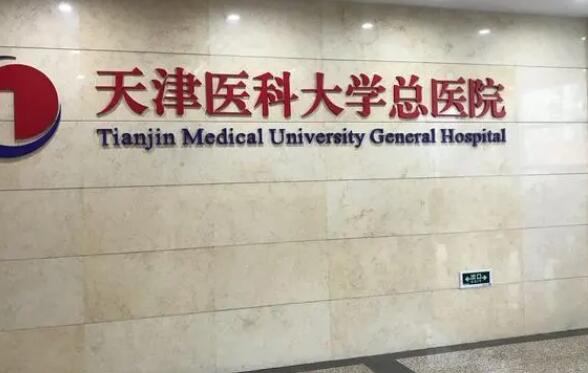 天津医科大学总医院01.jpg