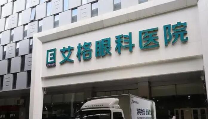 武汉艾格眼科医院.jpg